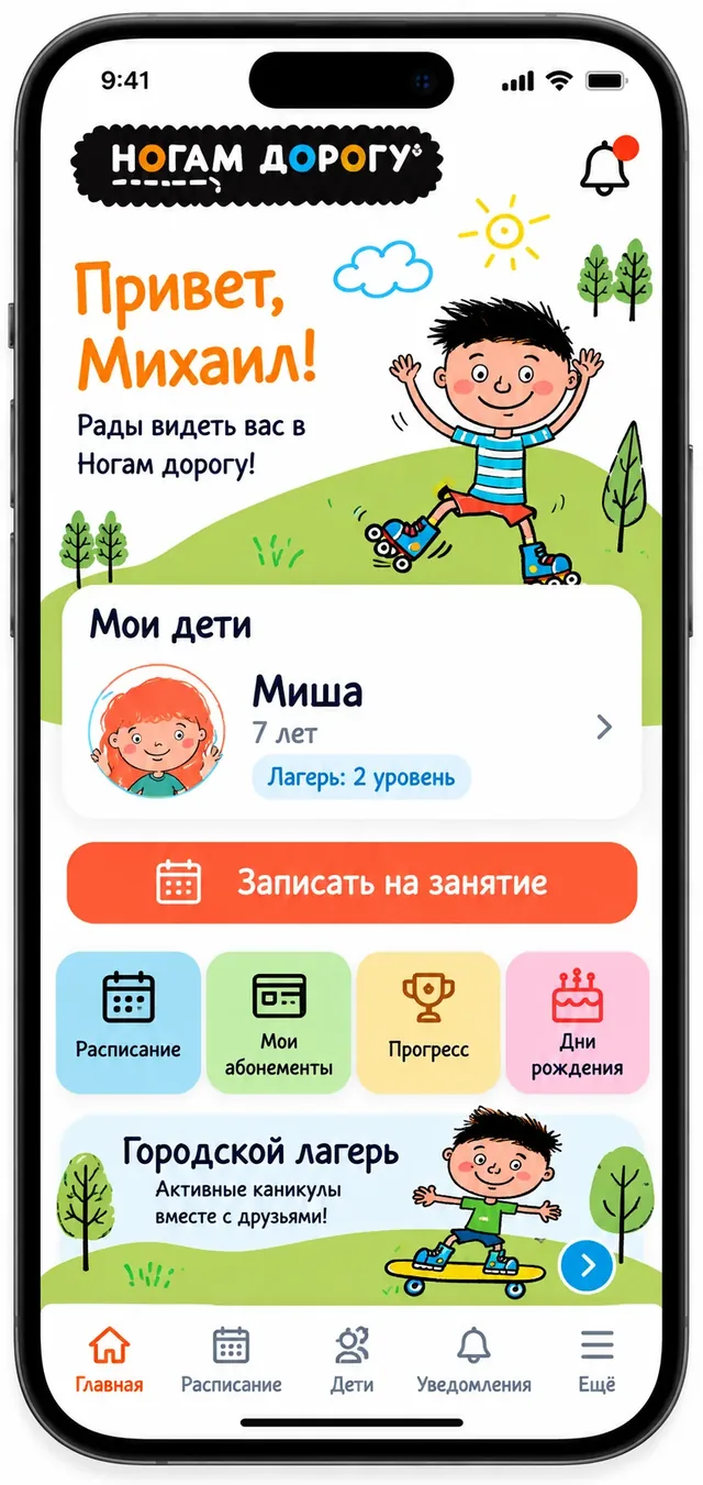 Ногам Дорогу главная