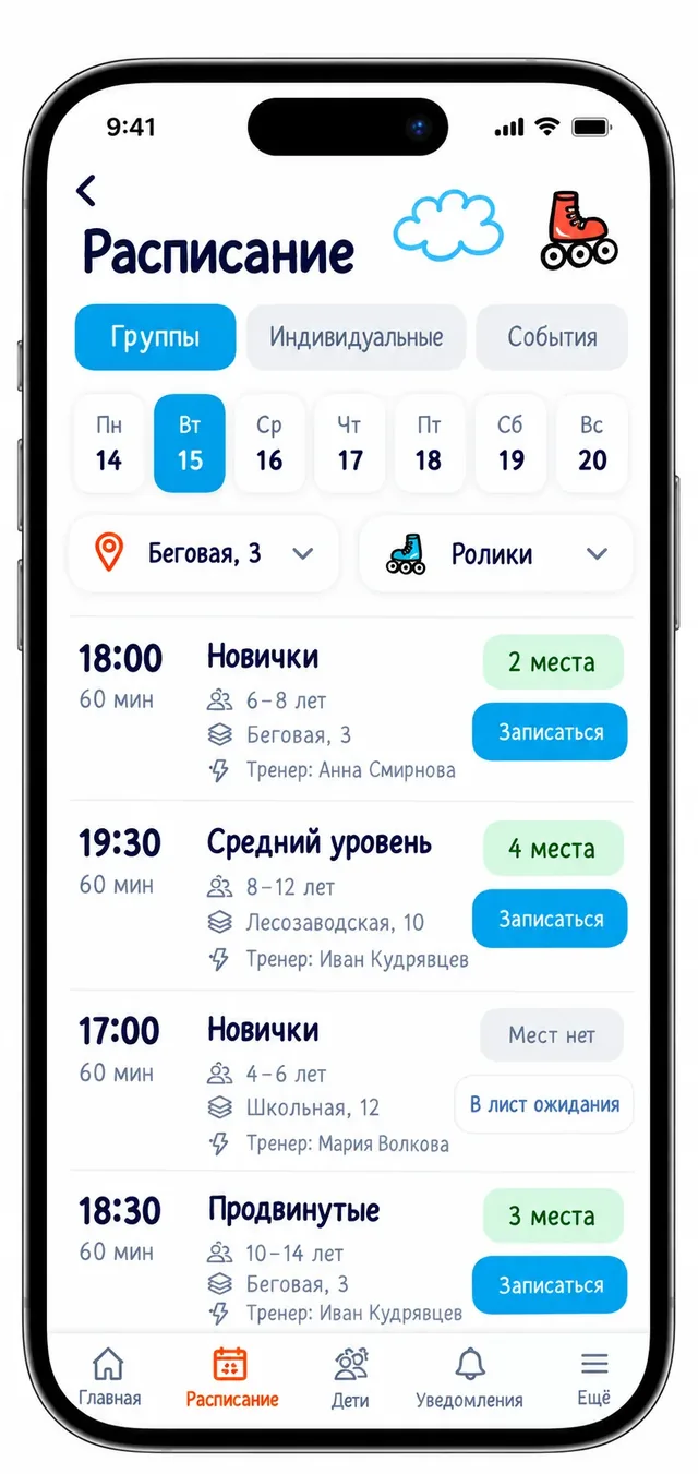 Ногам Дорогу расписание