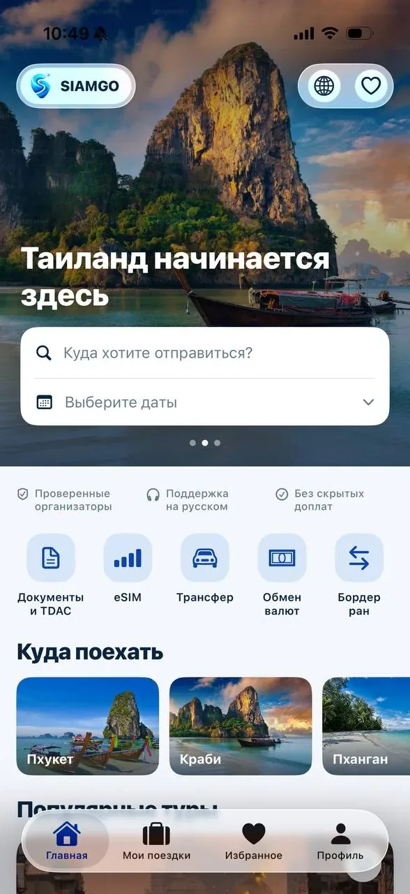 SIAMGO главная