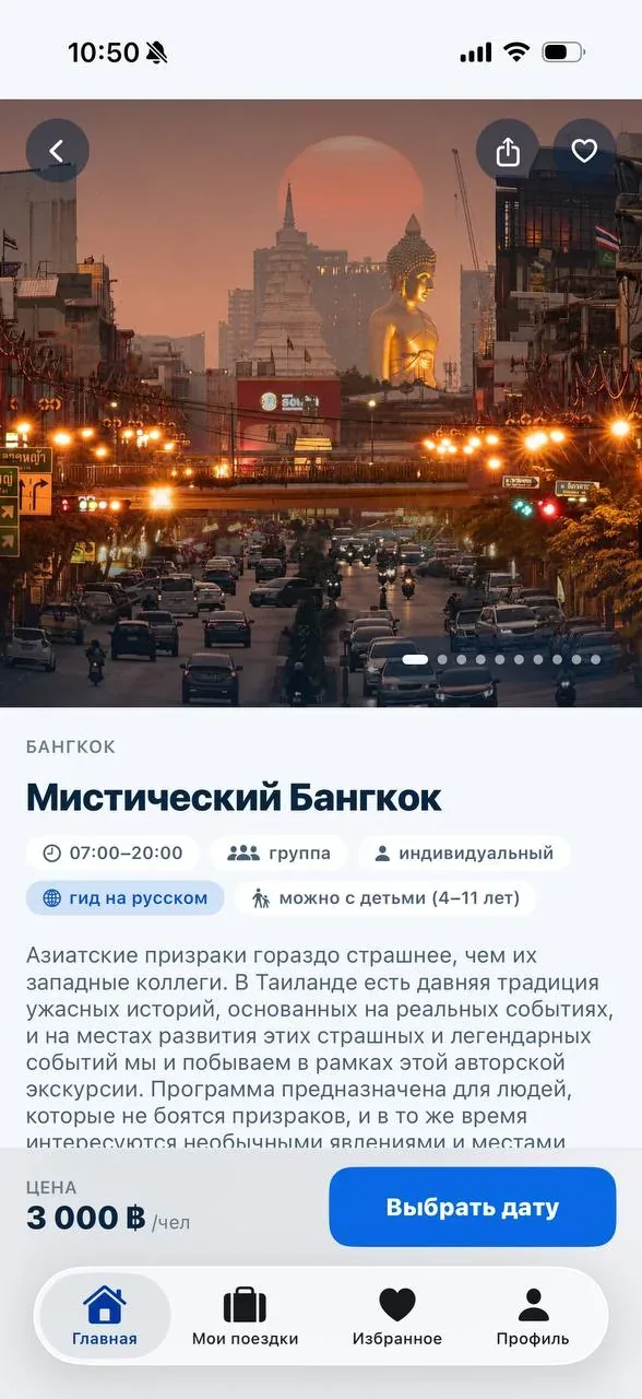 SIAMGO карточка тура
